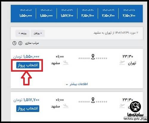 نحوه خرید بلیط از سایت هواپیمایی زاگرس